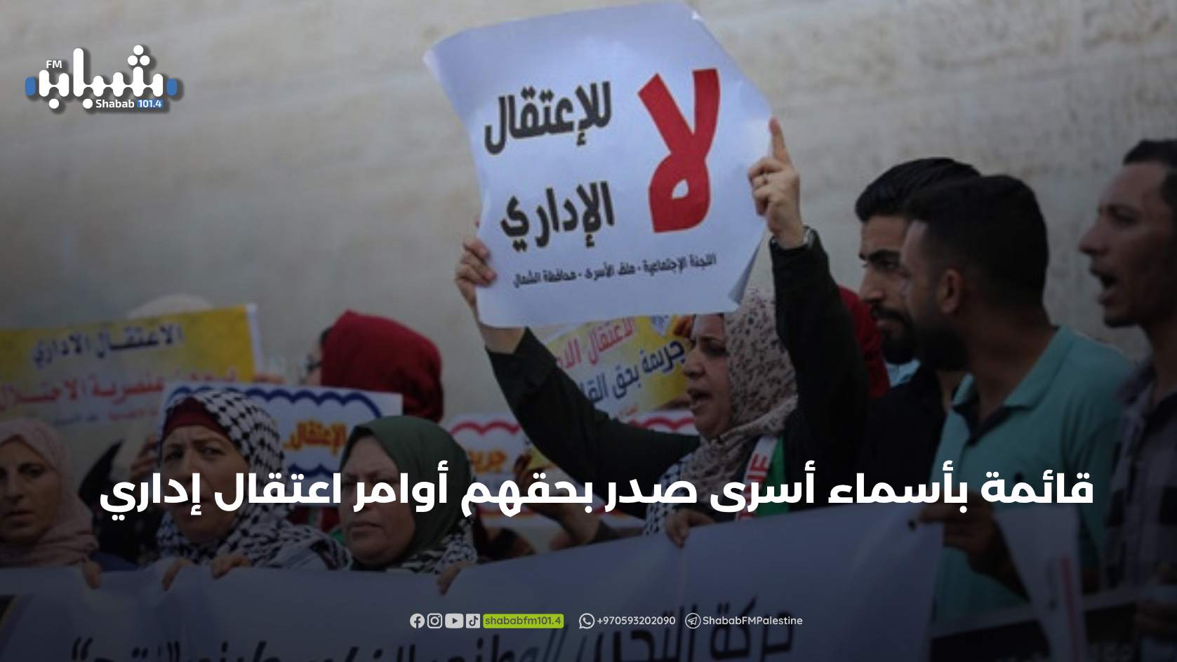 اعتقال اداري