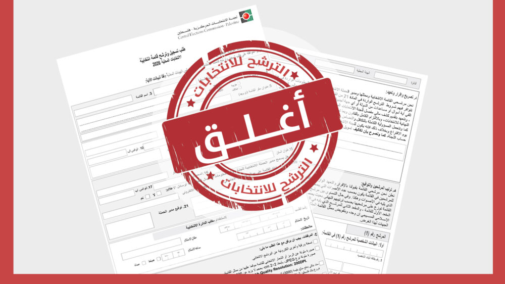 لجنة الانتخابات المركزية تعلن إغلاق باب الترشح للانتخابات المحلية 2026
