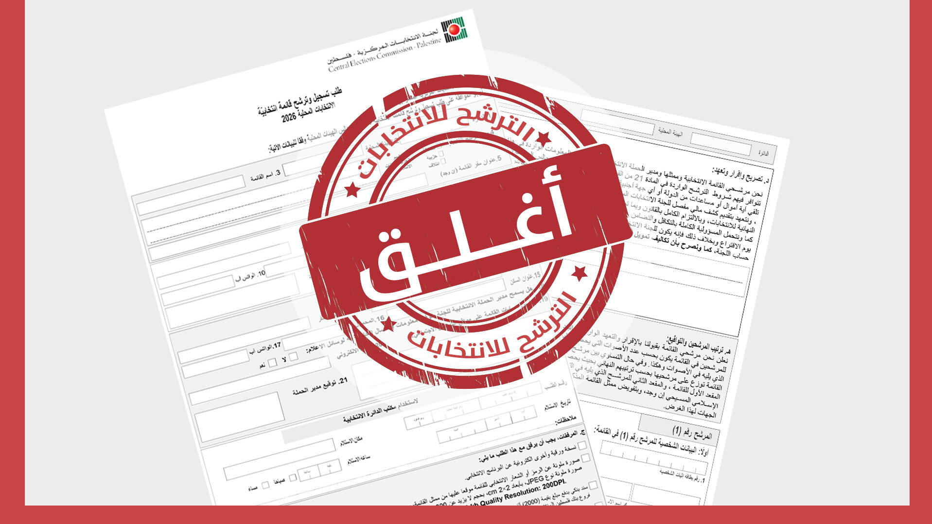 لجنة الانتخابات المركزية تعلن إغلاق باب الترشح للانتخابات المحلية 2026