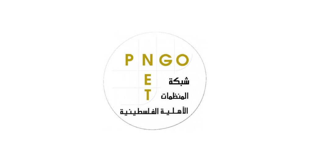 شبكة المنظمات الأهلية الفلسطينية