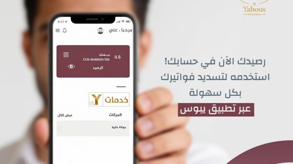 إيداع أرصدة "يبوس" لموظفي 4 مؤسسات حكومية وإتاحتها لتسديد الفواتير