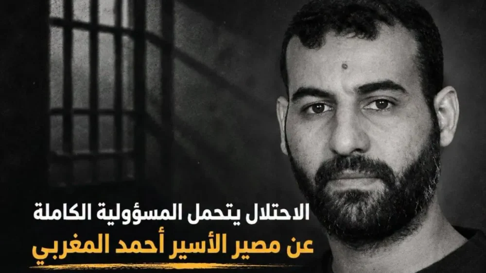 نادي الأسير الفلسطيني: الاحتلال يتحمل المسؤولية عن مصير الأسير أحمد المغربي