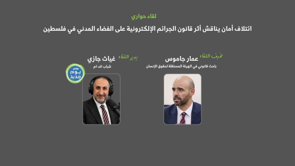 جاموس: مكافحة الجرائم الإلكترونية لا تبرر تقييد الحريات.. ومطلوب ضبط الحجب والتفتيش الرقمي
